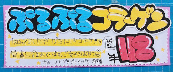 手書きPOP|売り場で目立つぷるぷる文字