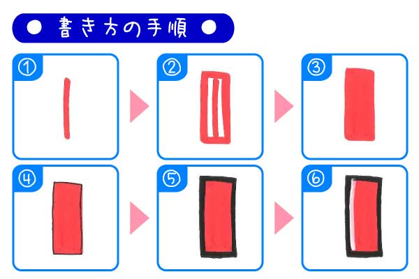 手書きPOPフォントで1を書く手順