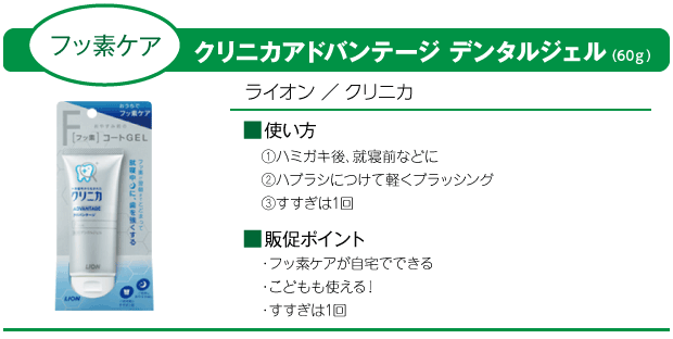 クリニカアドバンテージデンタルジェル商品説明