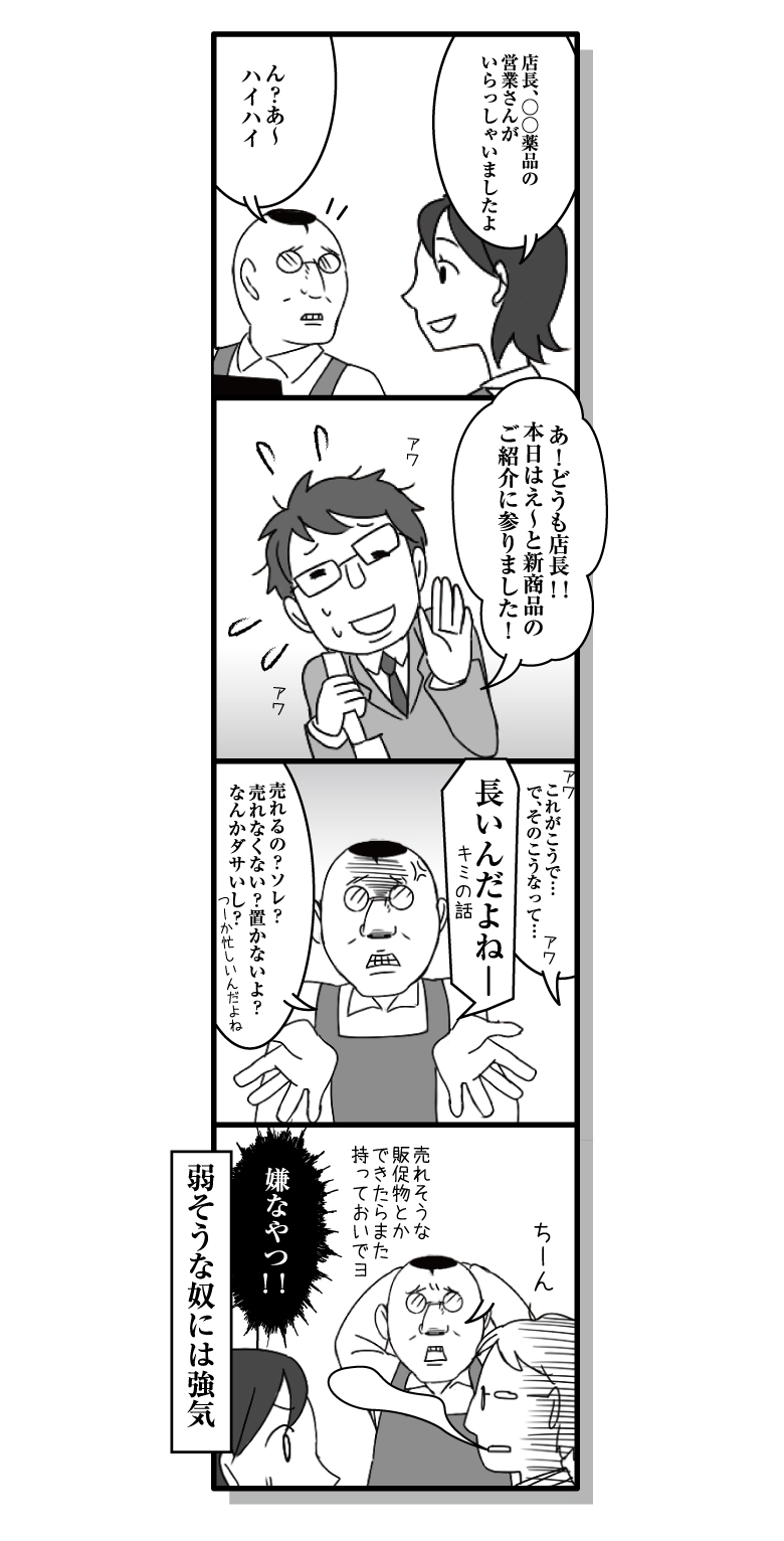 漫画ななほし★ドラッグ第37話「商談その3」