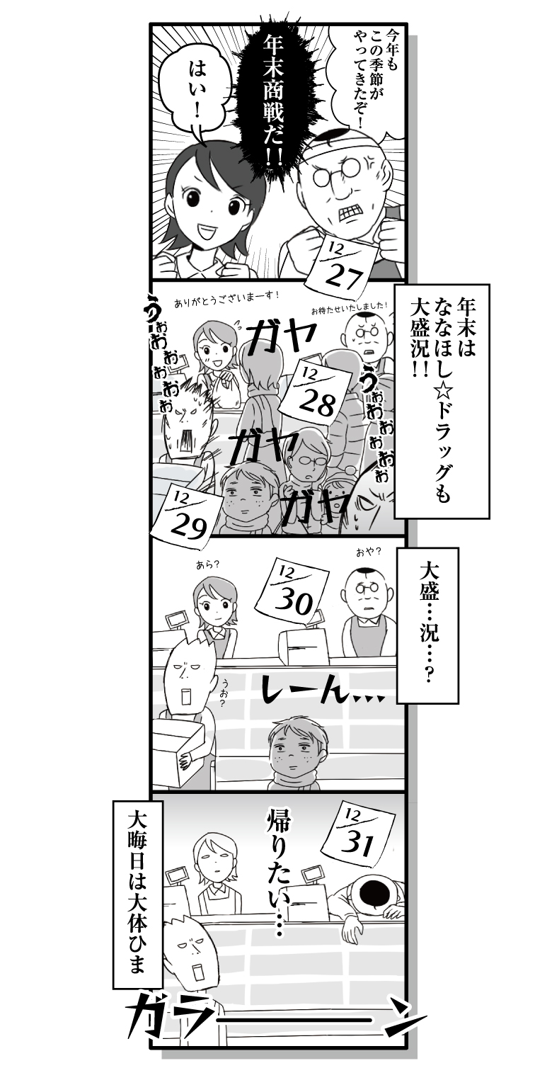 漫画ななほし★ドラッグ第38話「祭り」