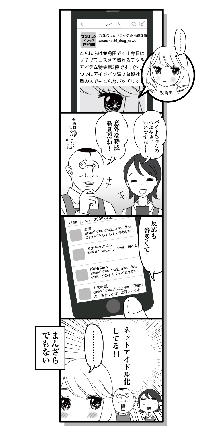 漫画ななほし★ドラッグ第39話「SNS3」