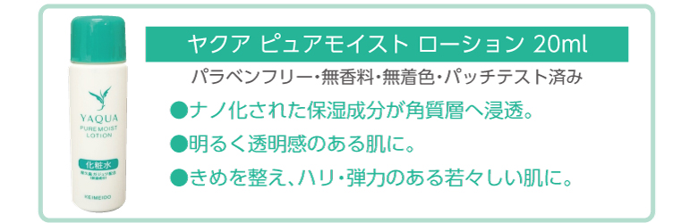 ヤクアピュアモイストローション