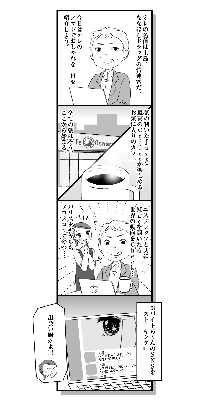 漫画ななほし★ドラッグ第45話「ノマド」