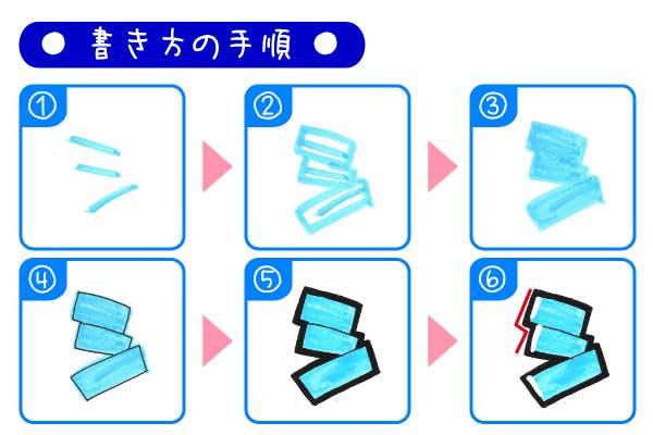 手書きPOP「シ」の書き方