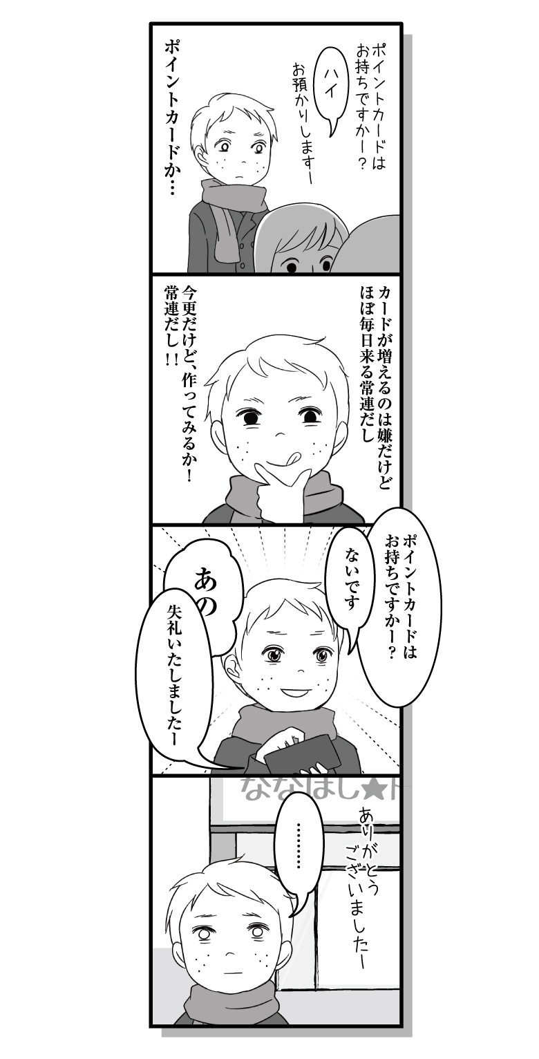 漫画ななほし★ドラッグ第49話「ポイントカード」