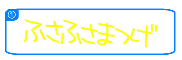 ポスカで手書きPOP文字を書きましょう