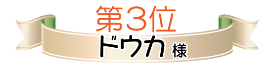 Popコンテスト ドラッグストアてんとうむし