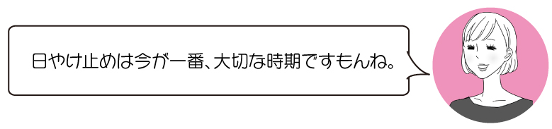 日やけ止めは今が一番、大切な時期ですもんね。