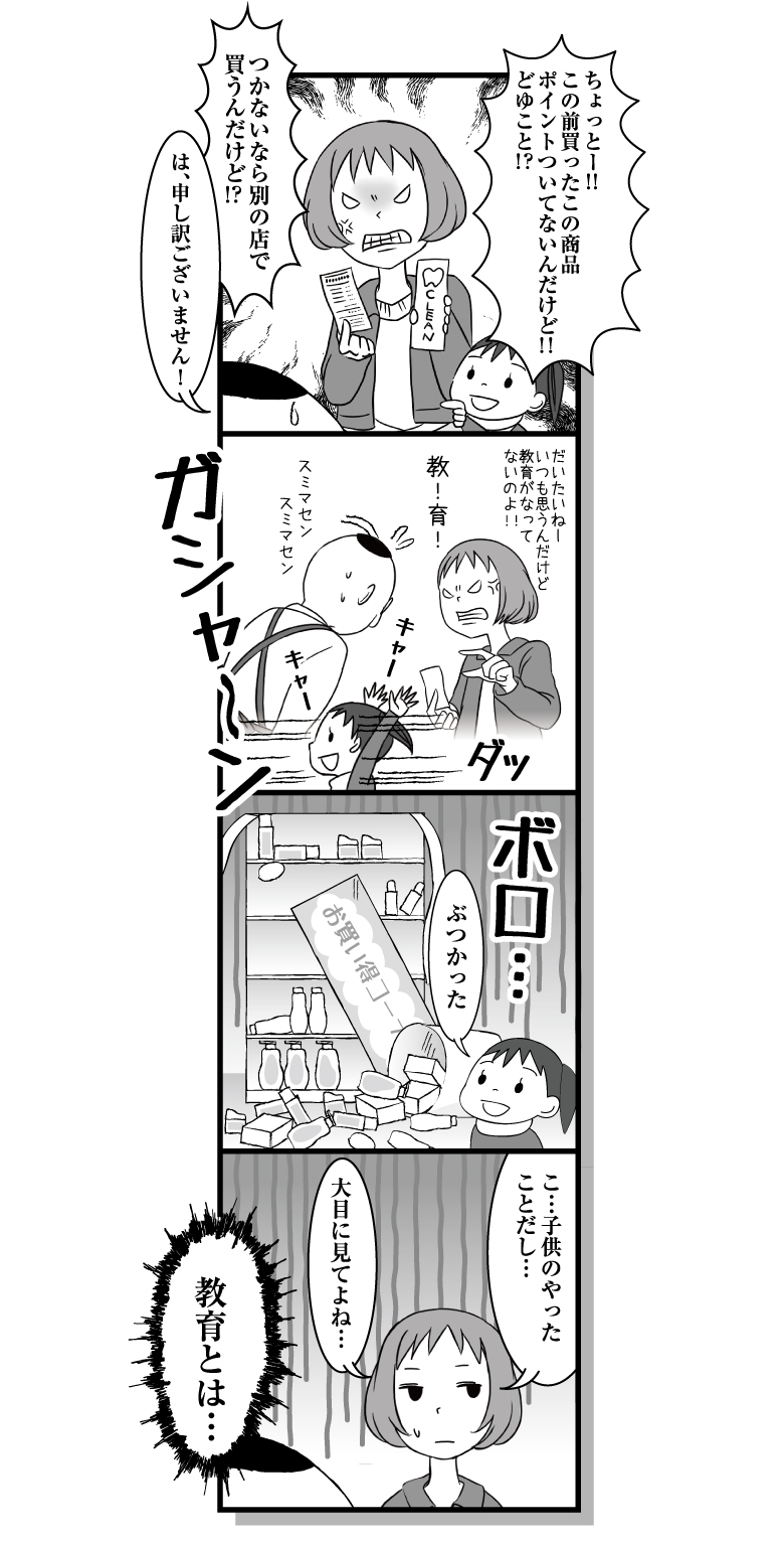 漫画ななほし★ドラッグ第52話「教育」