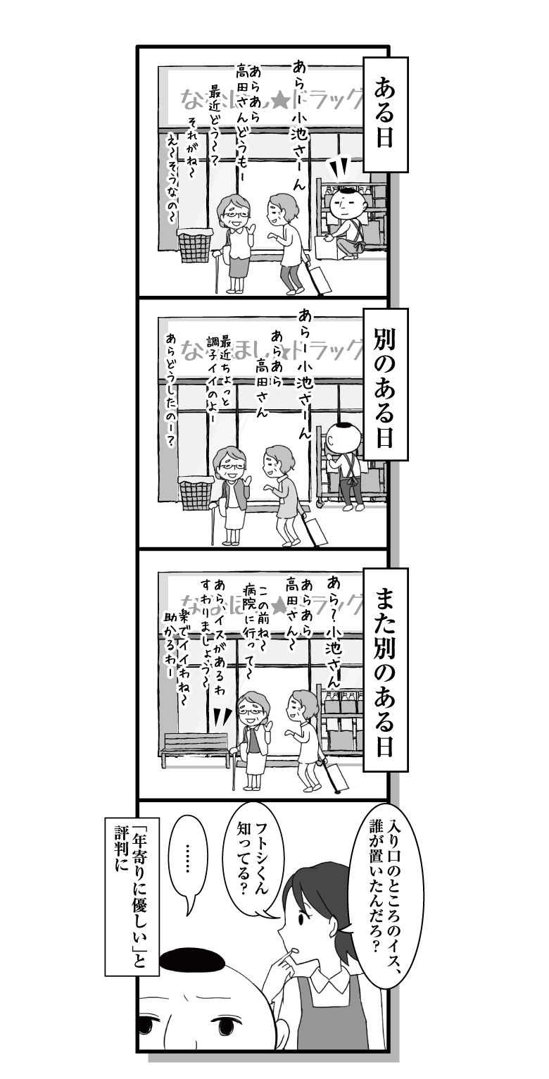 漫画ななほし★ドラッグ第53話「井戸端会議」