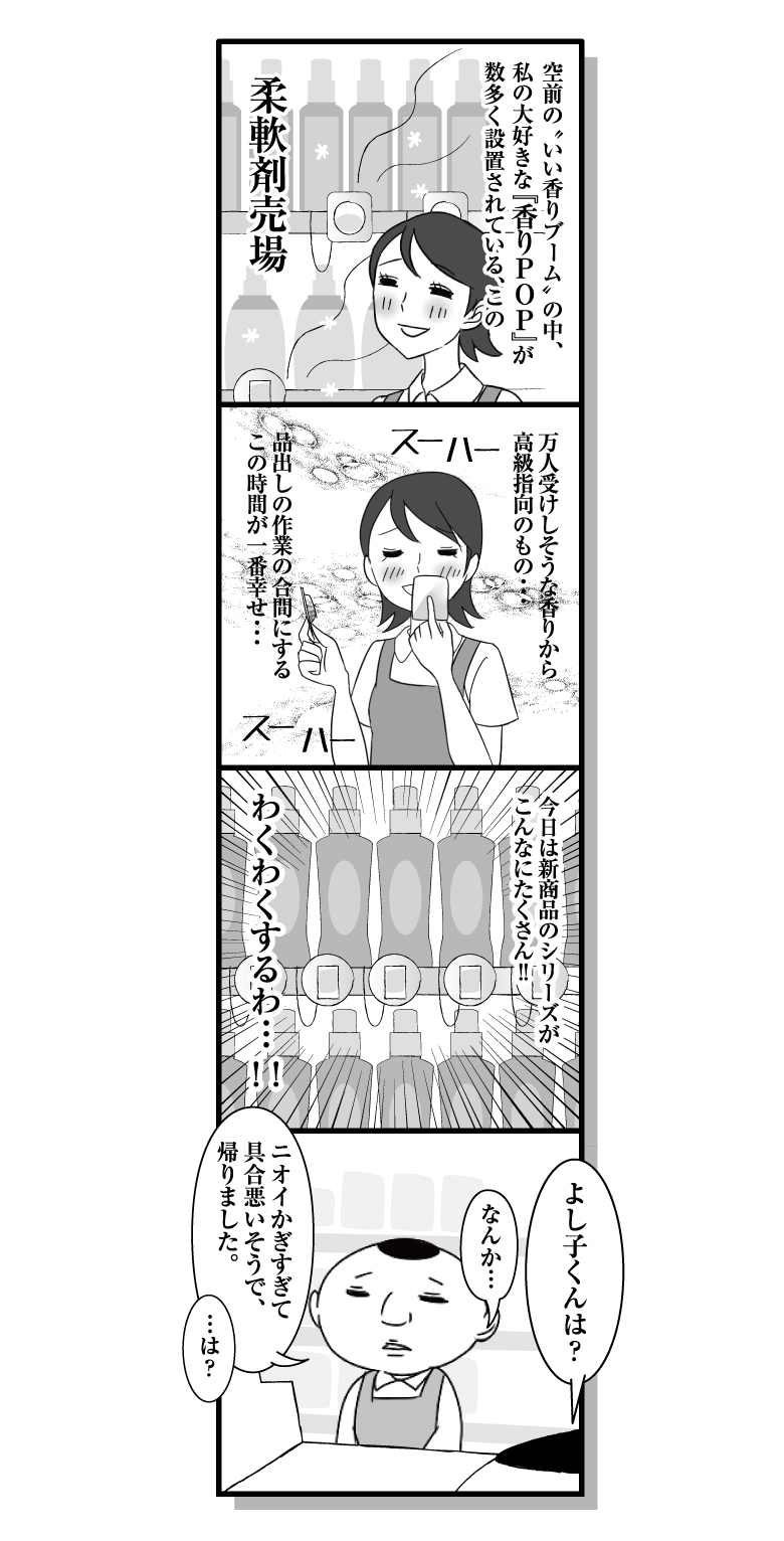 漫画ななほしドラッグ第56話「香りPOP」