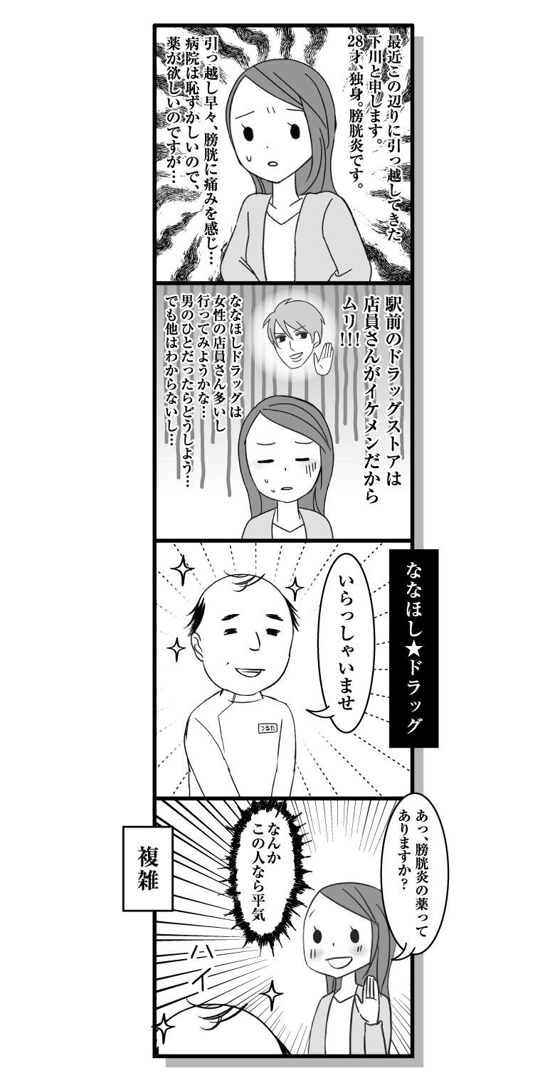 漫画ななほしドラッグ第59話「デリケートなお悩み」