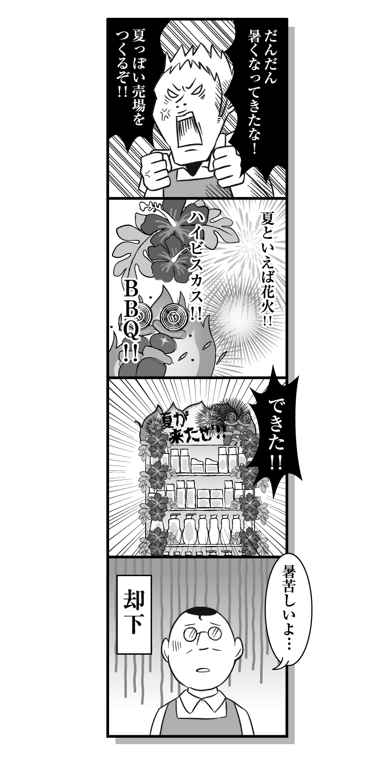 漫画ななほしドラッグ第60話「季節の変わり目」