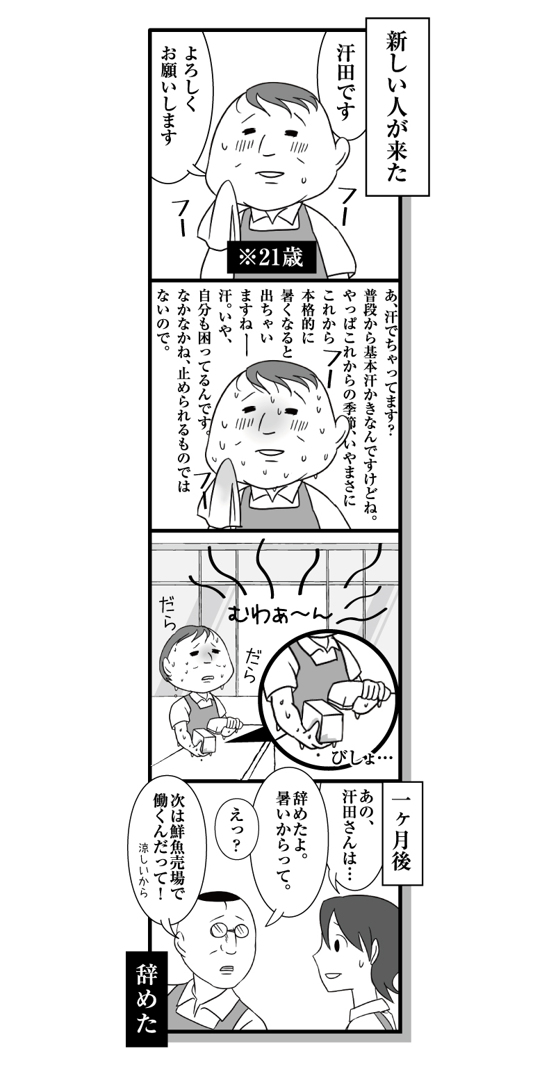 漫画ななほしドラッグ第61話「あつい」