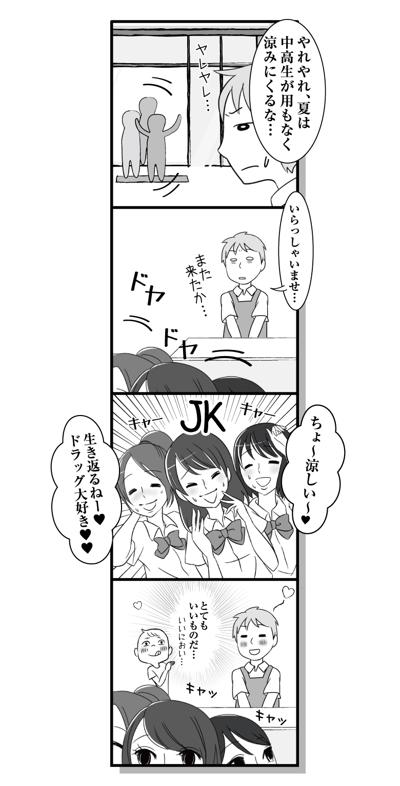 漫画ななほしドラッグ第63話「あつい3」