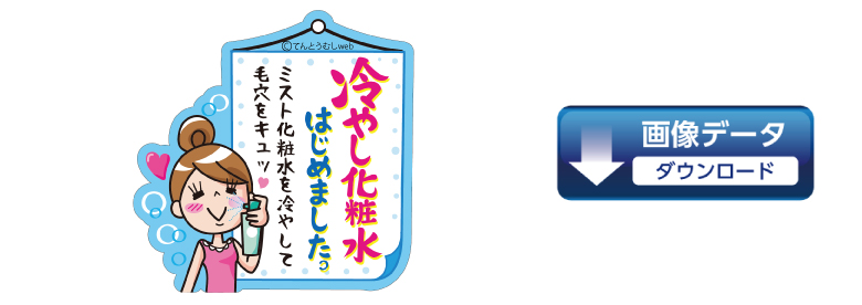 8月の化粧品POPダウンロードその１