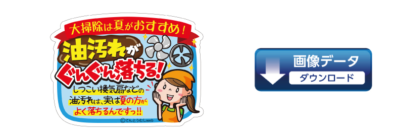 8月の日用品POPダウンロードその2