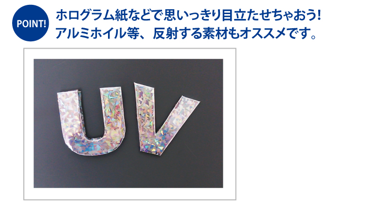 8月化粧品コーナーの装飾案