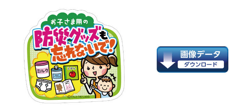 9月の日用品コーナー向けPOPダウンロードはコチラ