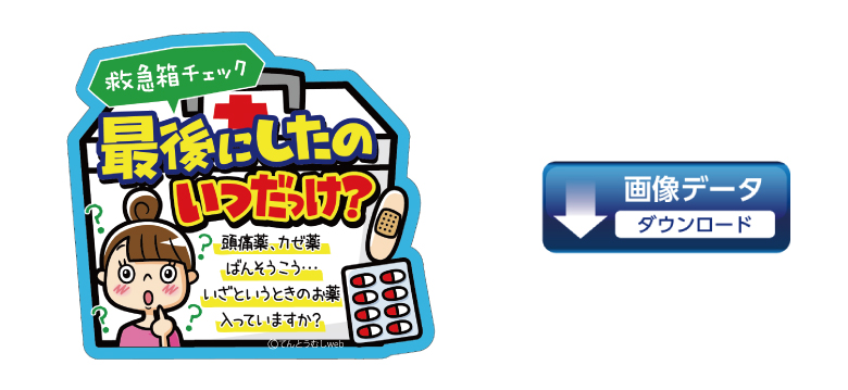 9月の医薬品コーナー向けPOPダウンロードはコチラ