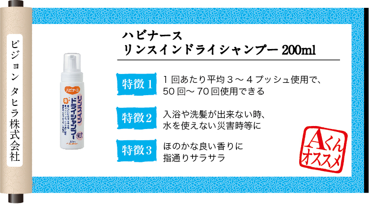 ドラッグストアで買える防災グッズ:ドライシャンプー