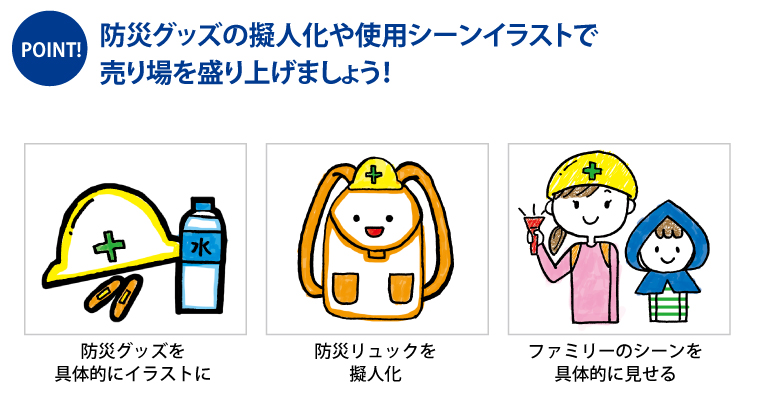 9月の日用品コーナー用イラスト