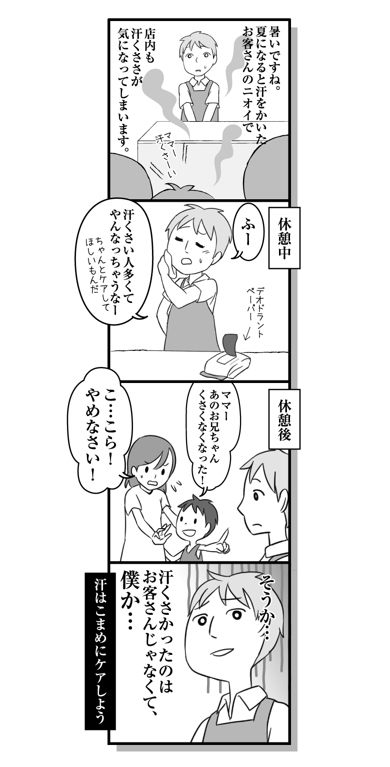 漫画ななほしドラッグ第70話「汗」