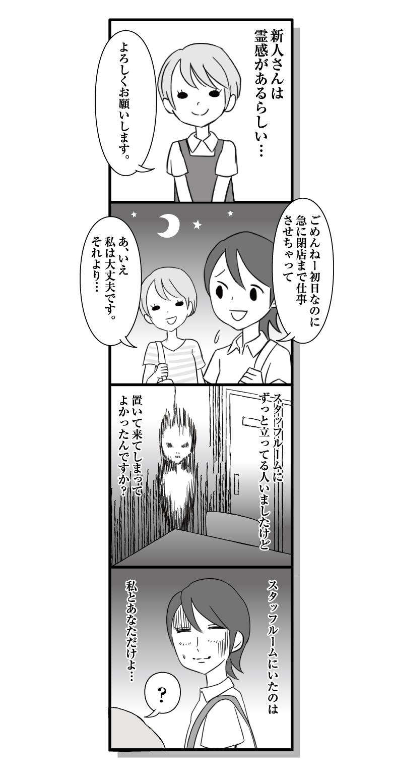 漫画ななほしドラッグ第72話「怖いな～怖いな～」