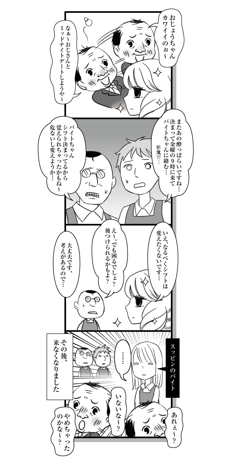 漫画ななほしドラッグ第79話「金曜日のナンパ師」