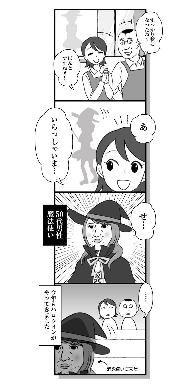 漫画ななほしドラッグ第80話「ハロウィン」