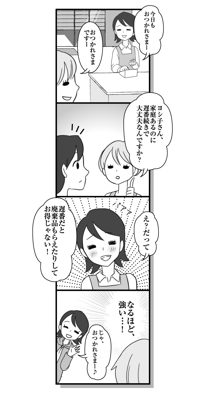 マンガななほしドラッグ第81話「お得なんだもん」