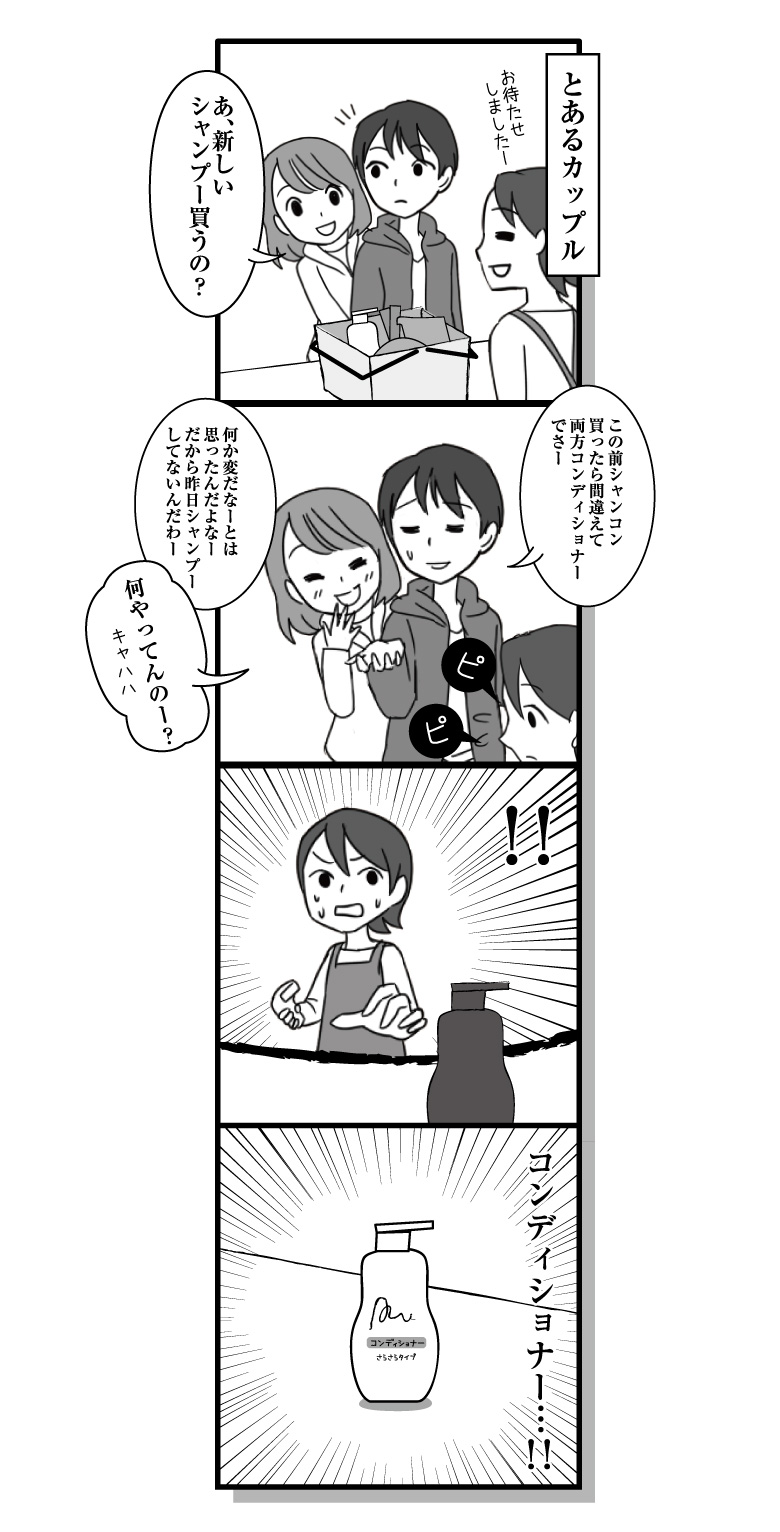 漫画ななほしドラッグ第82話「コンディショナー」