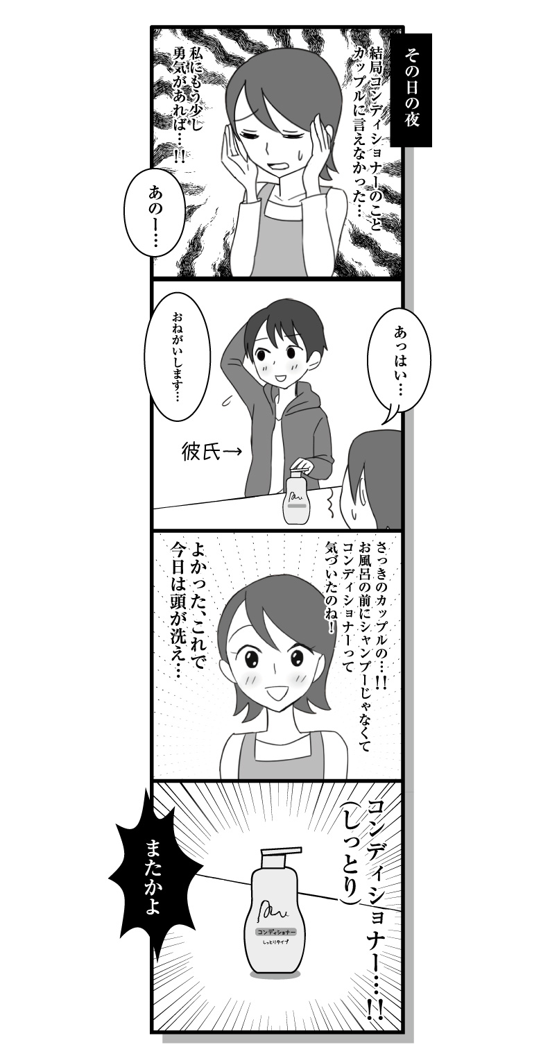 漫画ななほしドラッグ第83話「コンディショナー2」