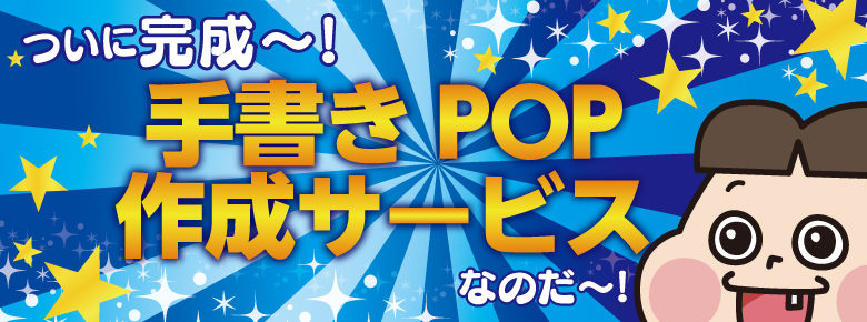 簡単 無料pop作成アプリ でき太 ができた ドラッグストアてんとうむし