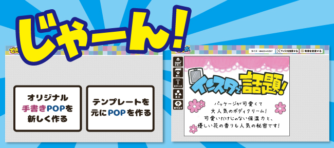 簡単 無料pop作成アプリ でき太 ができた ドラッグストアてんとうむし