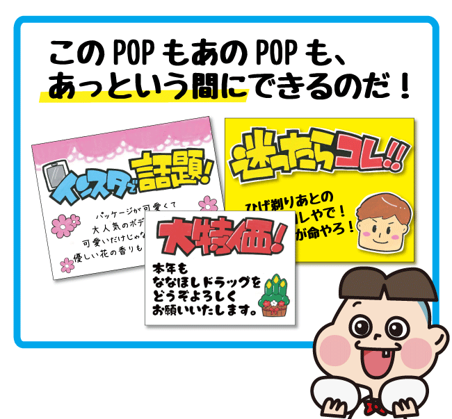 Popダウンロード ドラッグストアてんとうむし