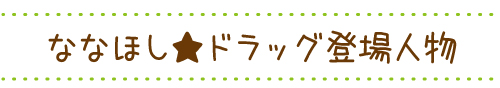chara_title