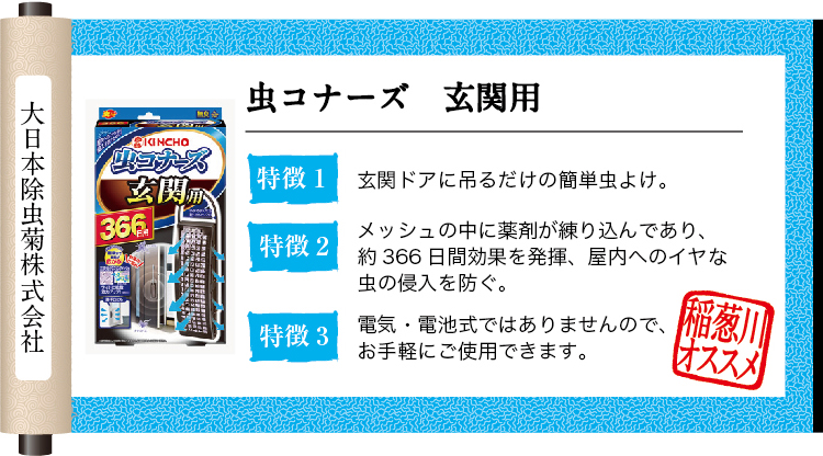 虫除け | ドラッグストアてんとうむし 虫除け | ドラッグストアてんとうむし