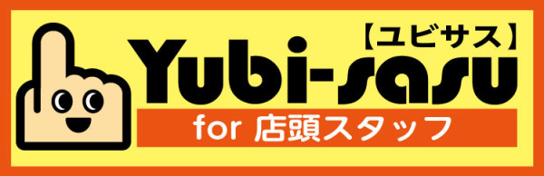 yubisasu_jp_title