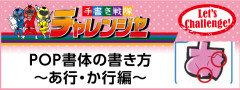 手書きPOP書体であ行、か行の書き方を解説！
