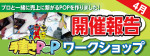 手書きPOPワークショップ開催報告！（課題商品：ソフトサンティア）