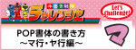 カタカナを書いてみよう！〜マ行・ヤ行編〜