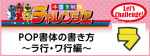 手書きPOPでカタカナを書いてみよう！〜ラ行・ワ行編〜