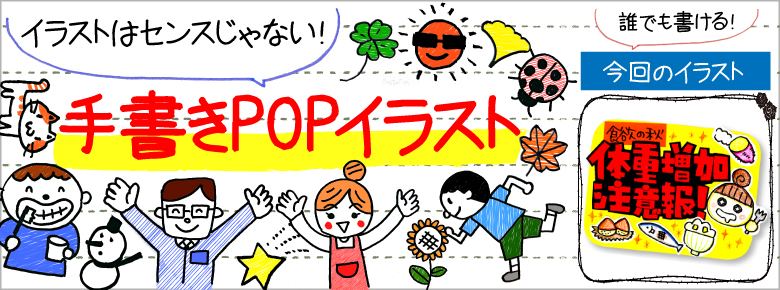 秋の手書きpop用イラストを書こう ドラッグストアてんとうむし