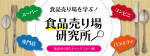 簡単！食品売り場の手書きPOP用キャッチコピー考案テクニック