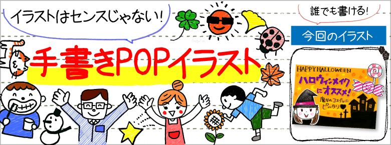 ハロウィンの手書きpop用イラストを書こう ドラッグストアてんとうむし