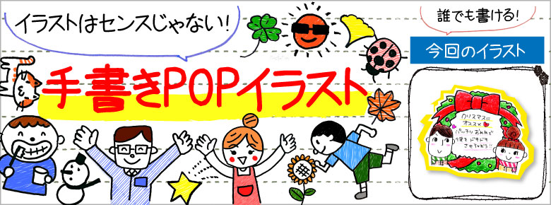 クリスマスの手書きpop用イラストを書こう ドラッグストアてんとうむし