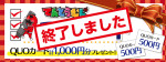 令和記念 特設アンケート ～QUOカード1000円分プレゼント！～