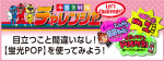 蛍光POPを使ってみよう！